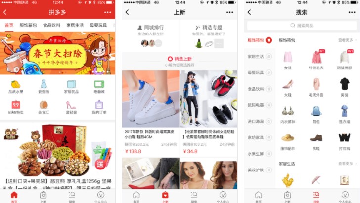 微信電商小程序平臺：拼多多