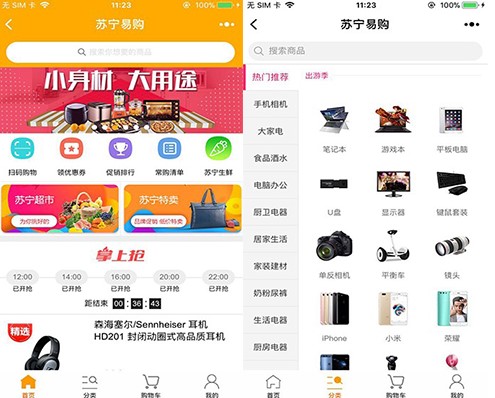 微信電商小程序平臺：蘇寧易購
