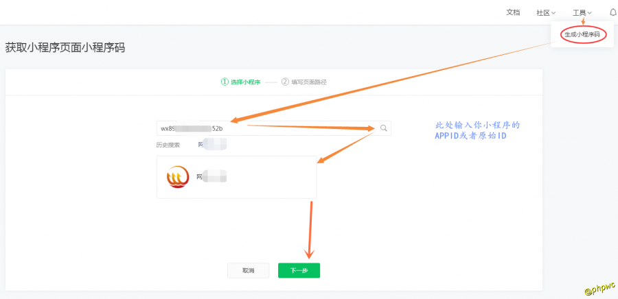 輸入小程序APPID