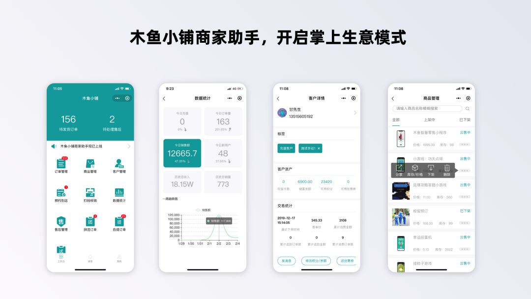 木魚小鋪商家助手