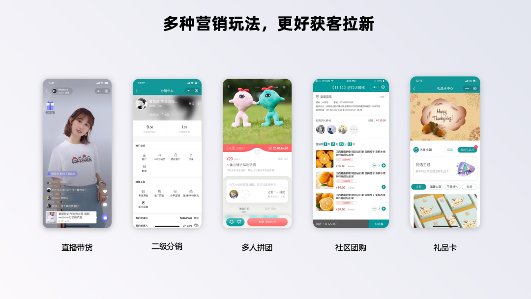 多種營(yíng)銷玩法