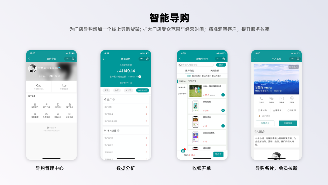 智能導(dǎo)購(gòu)