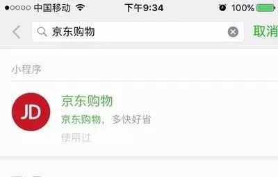 京東購物微信小程序