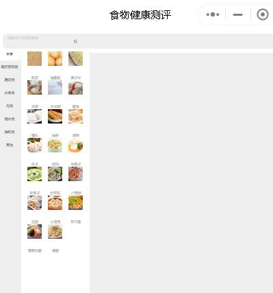 食物健康測評實用微信小程序