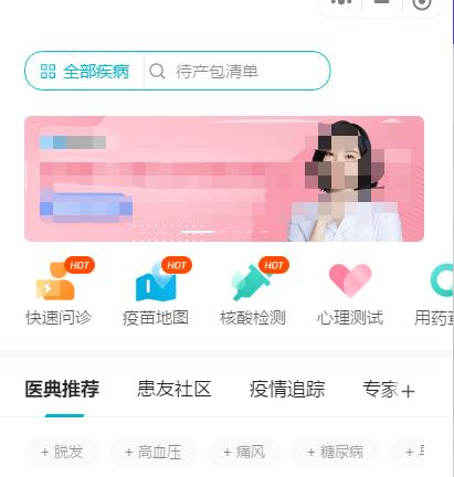 騰訊醫典實用微信小程序