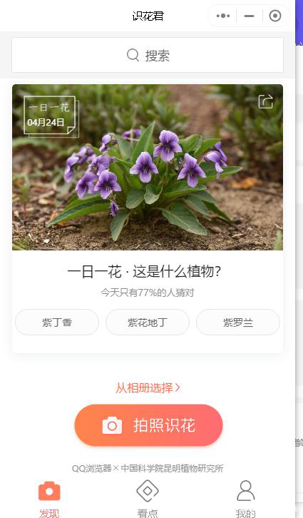 識花君實用微信小程序