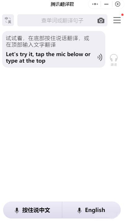 騰訊翻譯君實用微信小程序