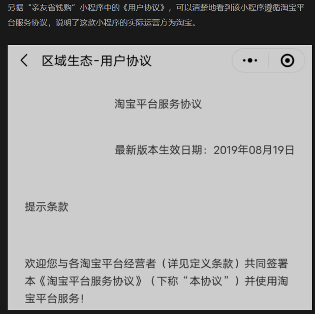 “親友省錢購”微信小程序內測，淘寶系產品真的來了？