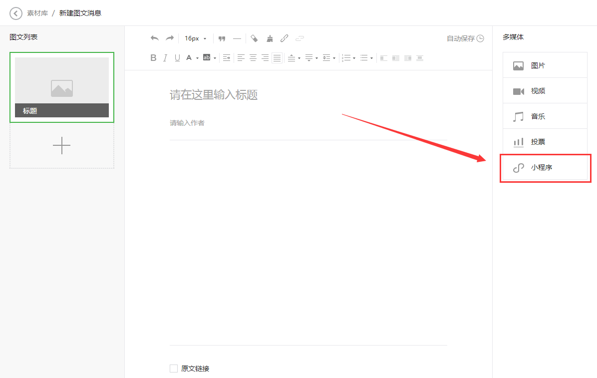 插入微信小程序卡片