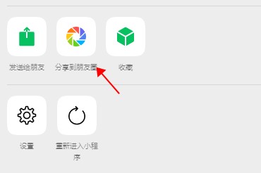 微信小程序轉發朋友圈