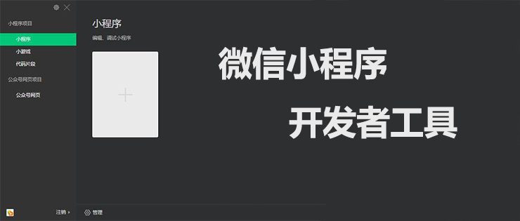 微信小程序制作開發工具