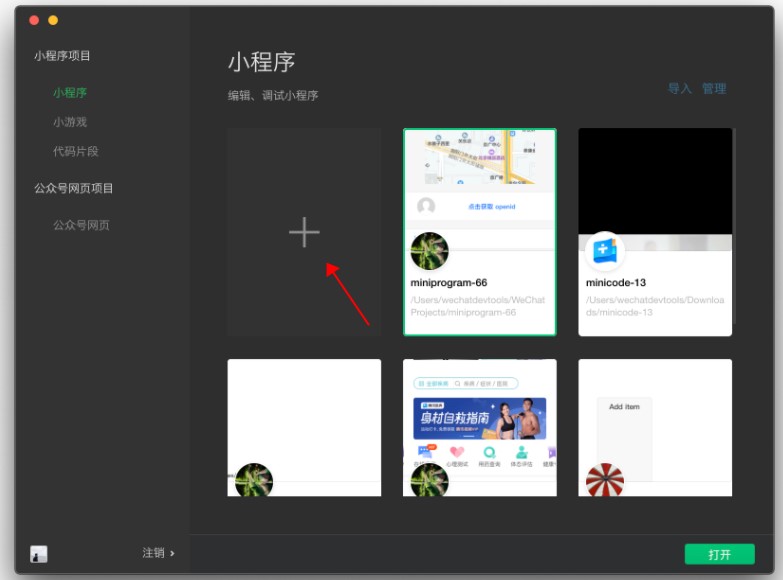 小程序開發(fā)者工具創(chuàng)建小程序項(xiàng)目
