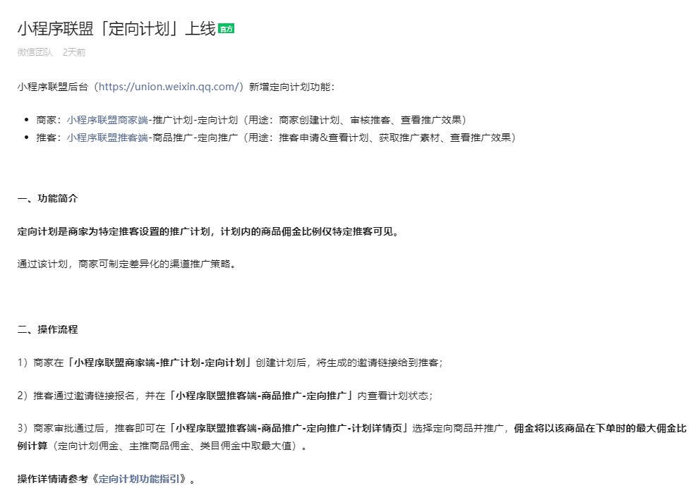 小程序聯(lián)盟后臺(tái)新增定向計(jì)劃功能