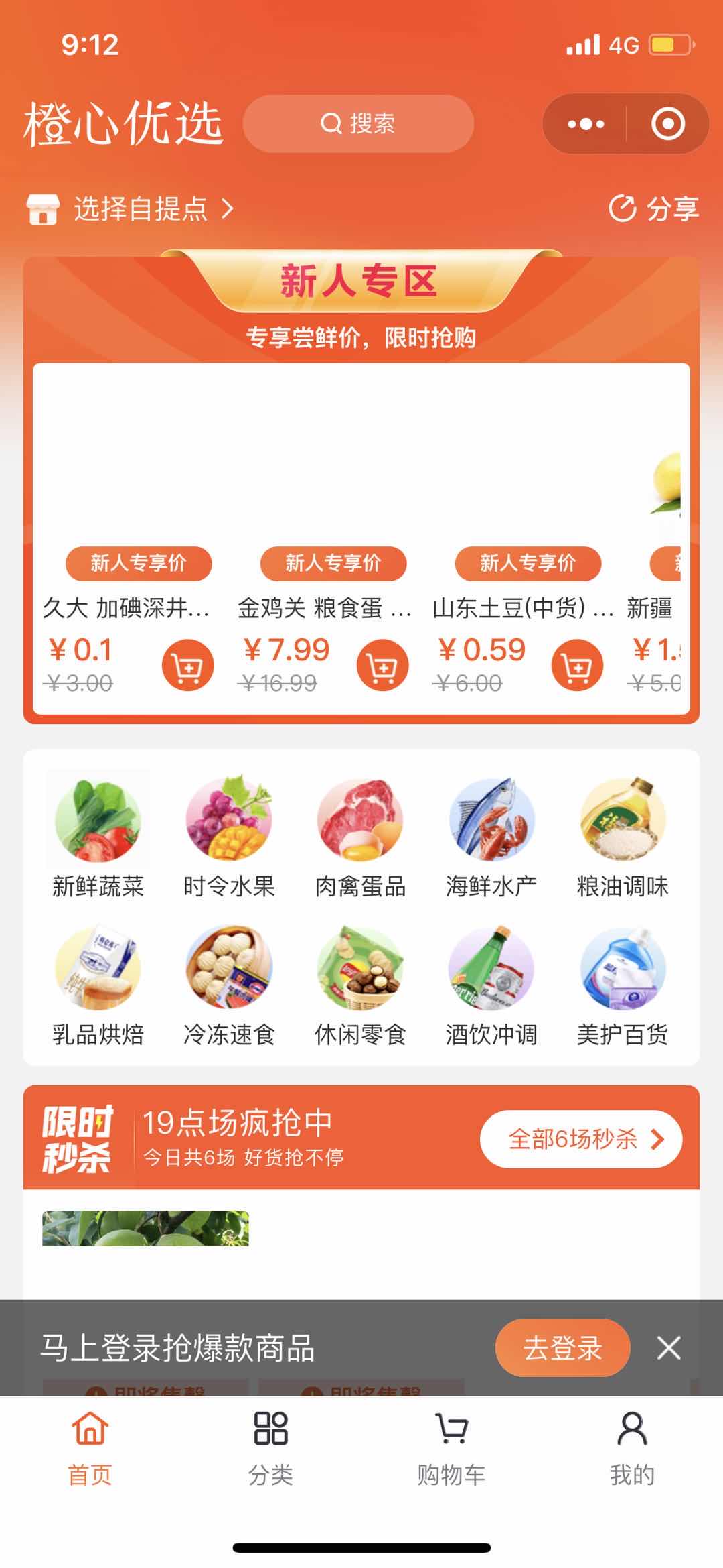 橙心優選社區電商小程序功能