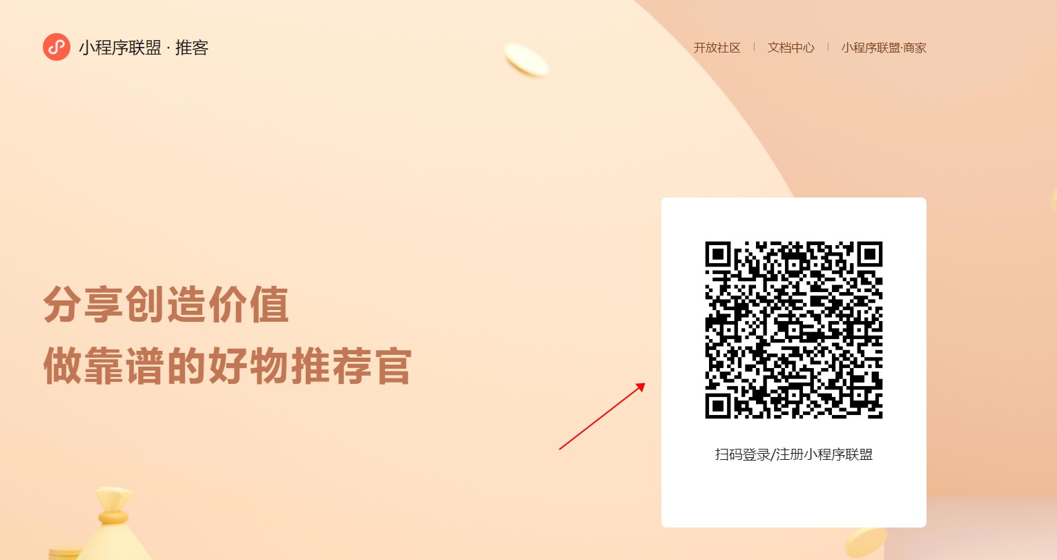 小程序聯(lián)盟推客官網(wǎng)