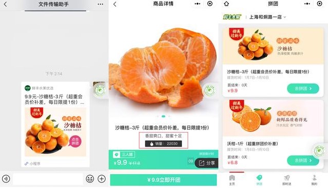 微信小程序拼團活動方案怎么寫?