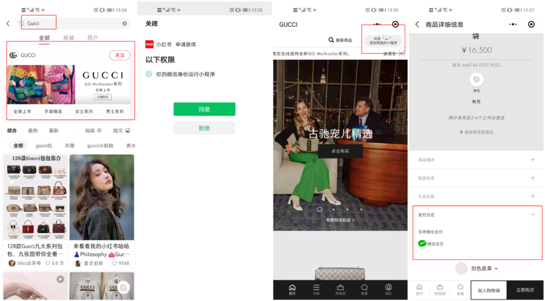 微信小程序嵌入小紅書內(nèi)測中