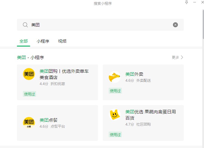 電腦版微信怎么打開小程序?