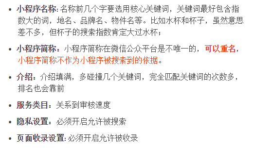 微信小程序排名優化規則及優化策略