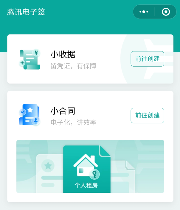 騰訊電子簽微信小程序