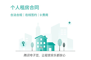 騰訊電子簽微信小程序上線“小合同”功能