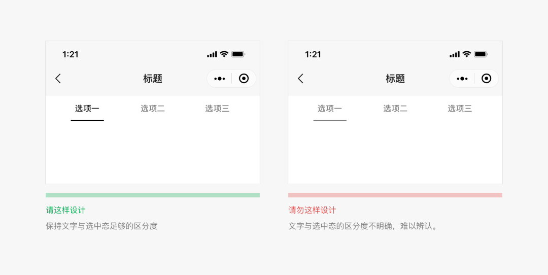微信小程序頁面設計選項