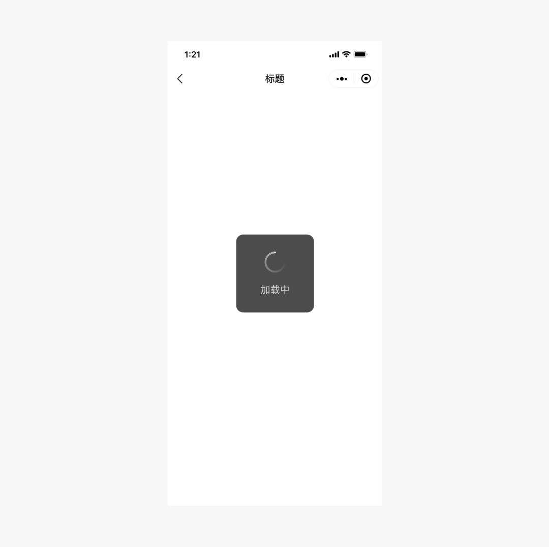 微信小程序頁面設計模態加載