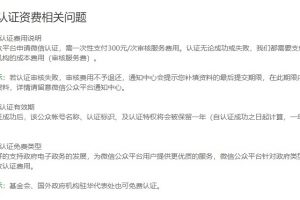 微信小程序認證費用多少錢