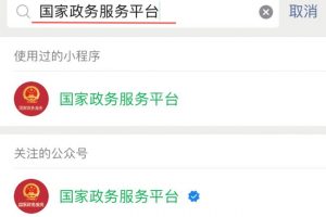 同行密接人員自查小程序