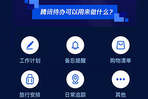 騰訊待辦微信小程序