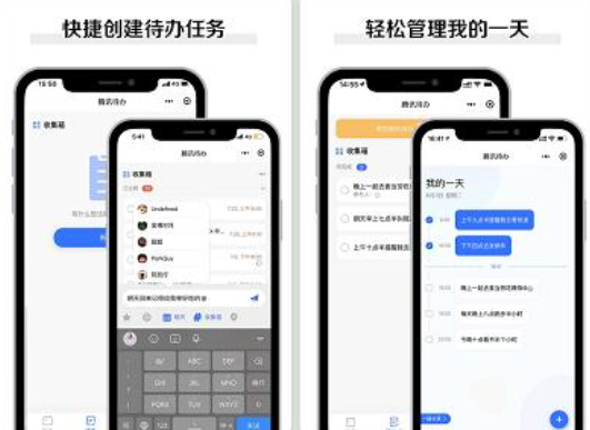 騰訊待辦微信小程序