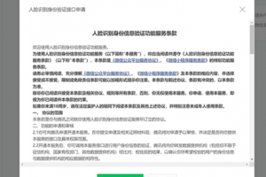 微信小程序人臉識別接口怎么申請