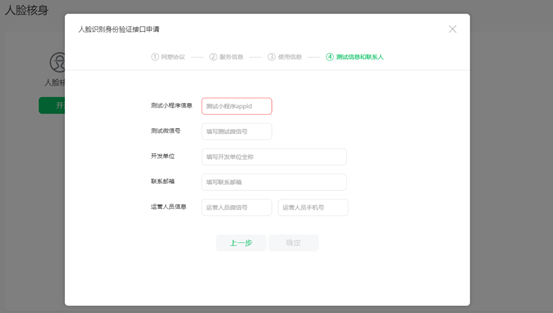 測試信息和聯系人填寫