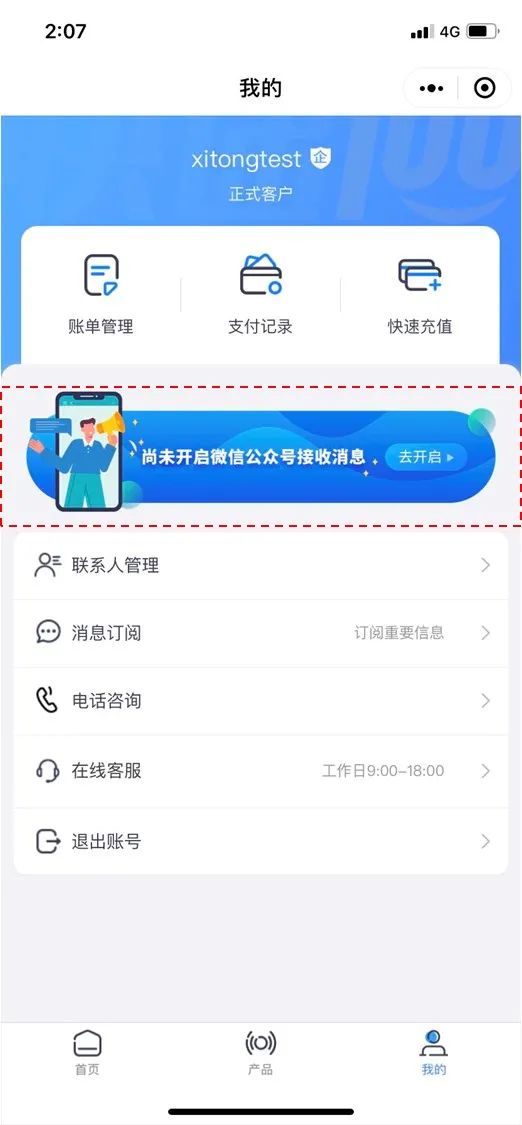 開啟微信公眾號接收消息