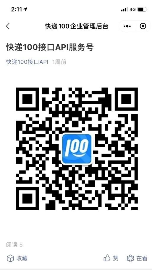 快遞100企業管理后臺