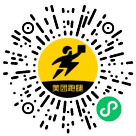 同城配送小程序：美團(tuán)跑腿