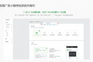 微信朋友圈小程序廣告怎么投放教程