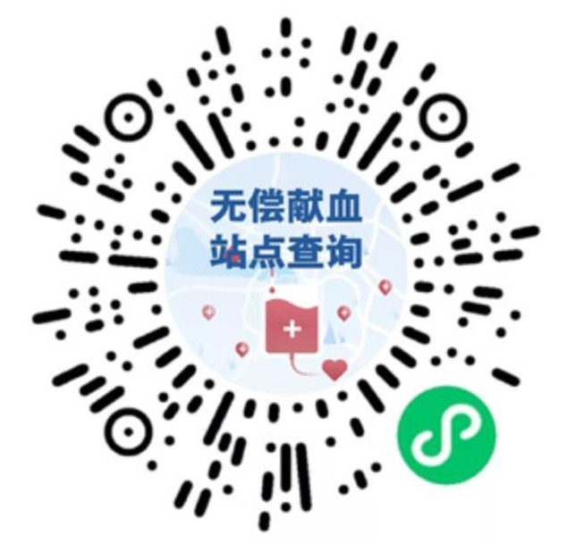 國務院客戶端微信小程序上線無償獻血站點查詢服務