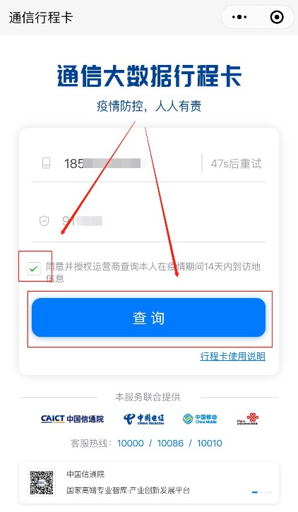 通信行程卡小程序查詢功能