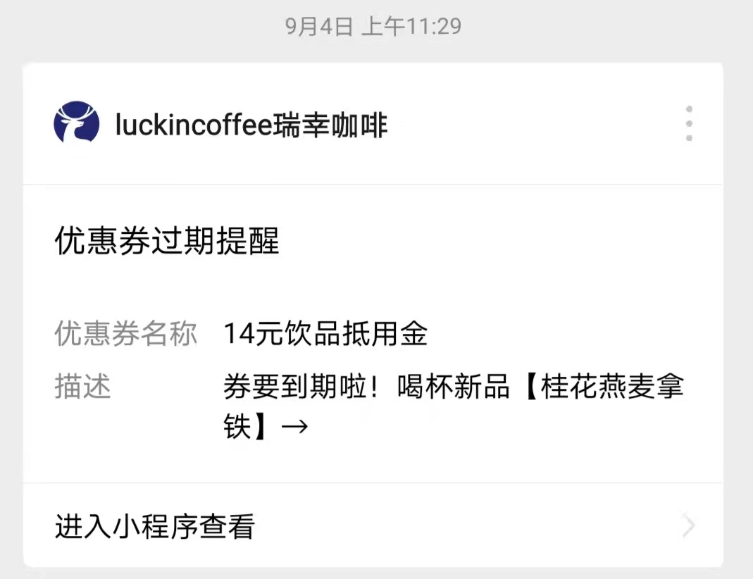 優惠券過期提醒