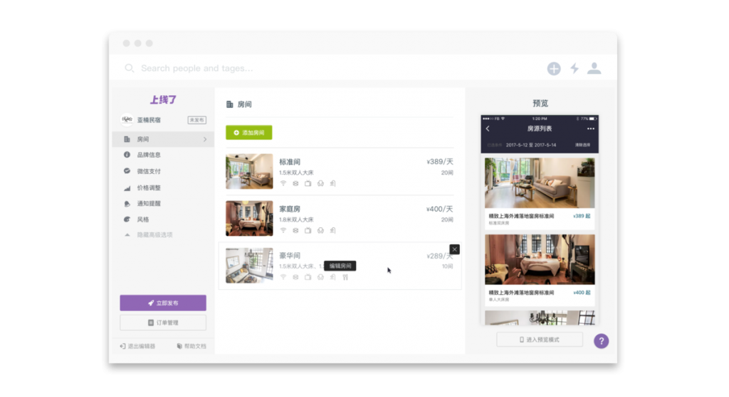 上線了小程序后臺制作