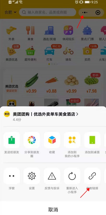 微信小程序復制鏈接
