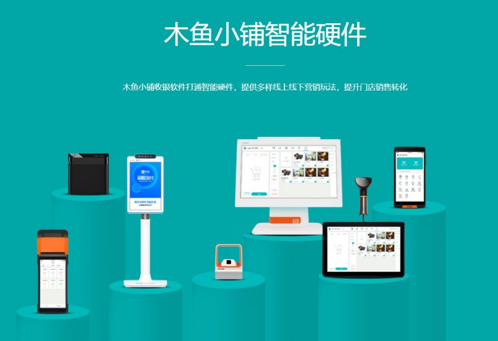 木魚小鋪小程序助力商家線上線下融合發(fā)展