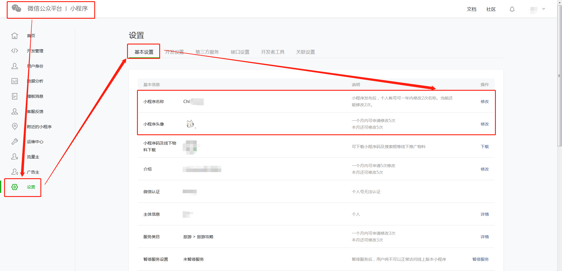 微信小程序頭像怎么更換