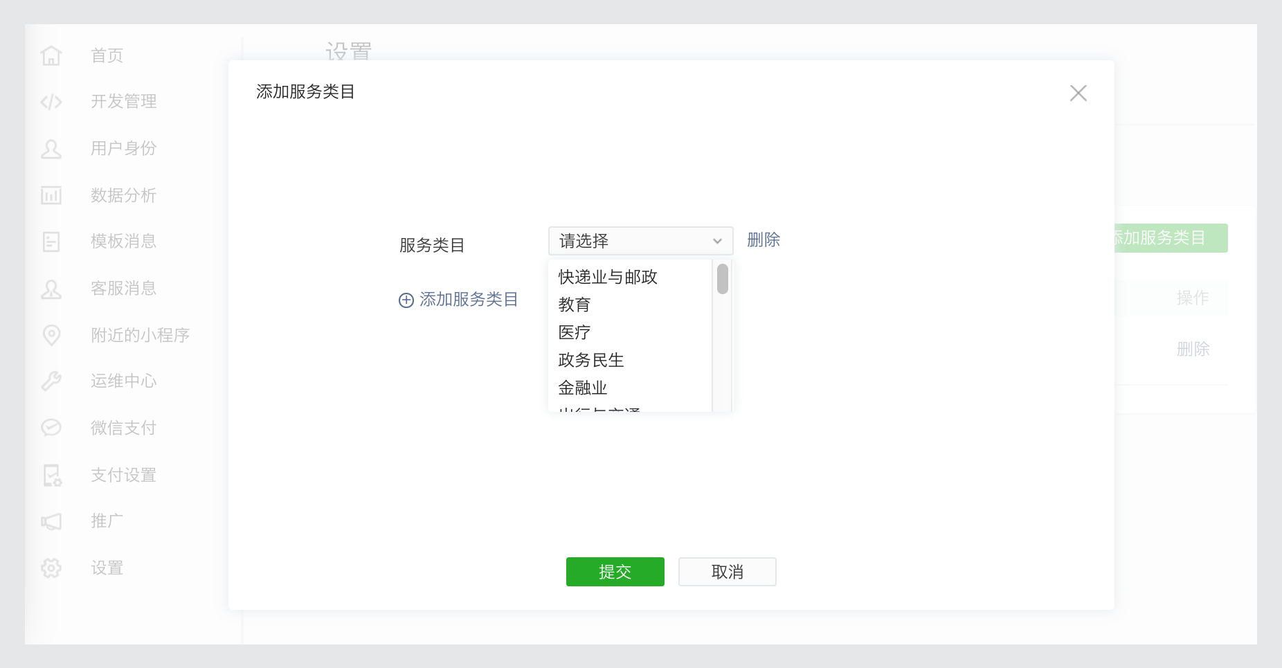 微信小程序服務類目怎么選擇