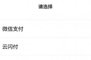 微信小程序啟動支持銀聯云閃付APP灰度測試