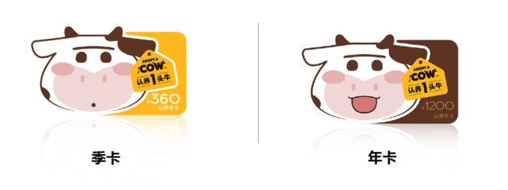 認養一頭牛小程序會員卡