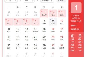 活動必備！小程序商家10月熱點營銷日歷