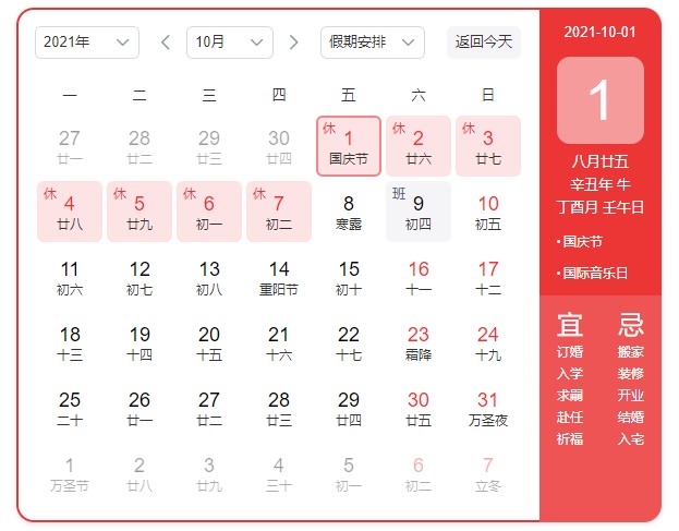 活動必備！小程序商家10月熱點營銷日歷