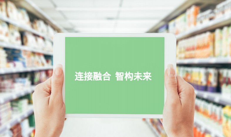 實體零售全渠道及數字化發展報告：小程序已成為標配